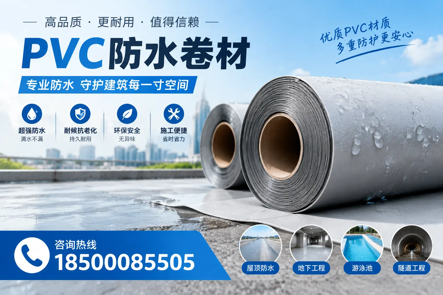 如何评估PVC防水卷材的性价比？怒江消费者必读