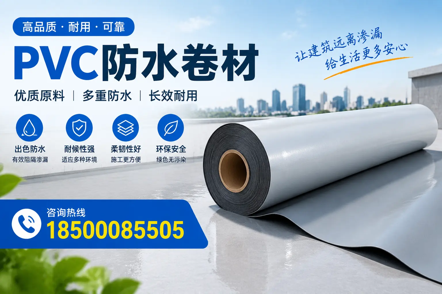 PVC防水卷材与其他防水材料的对比，怒江用户的决策参考