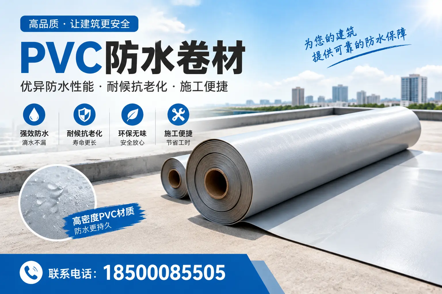 如何选择高质量的PVC防水卷材？怒江消费者必看指南
