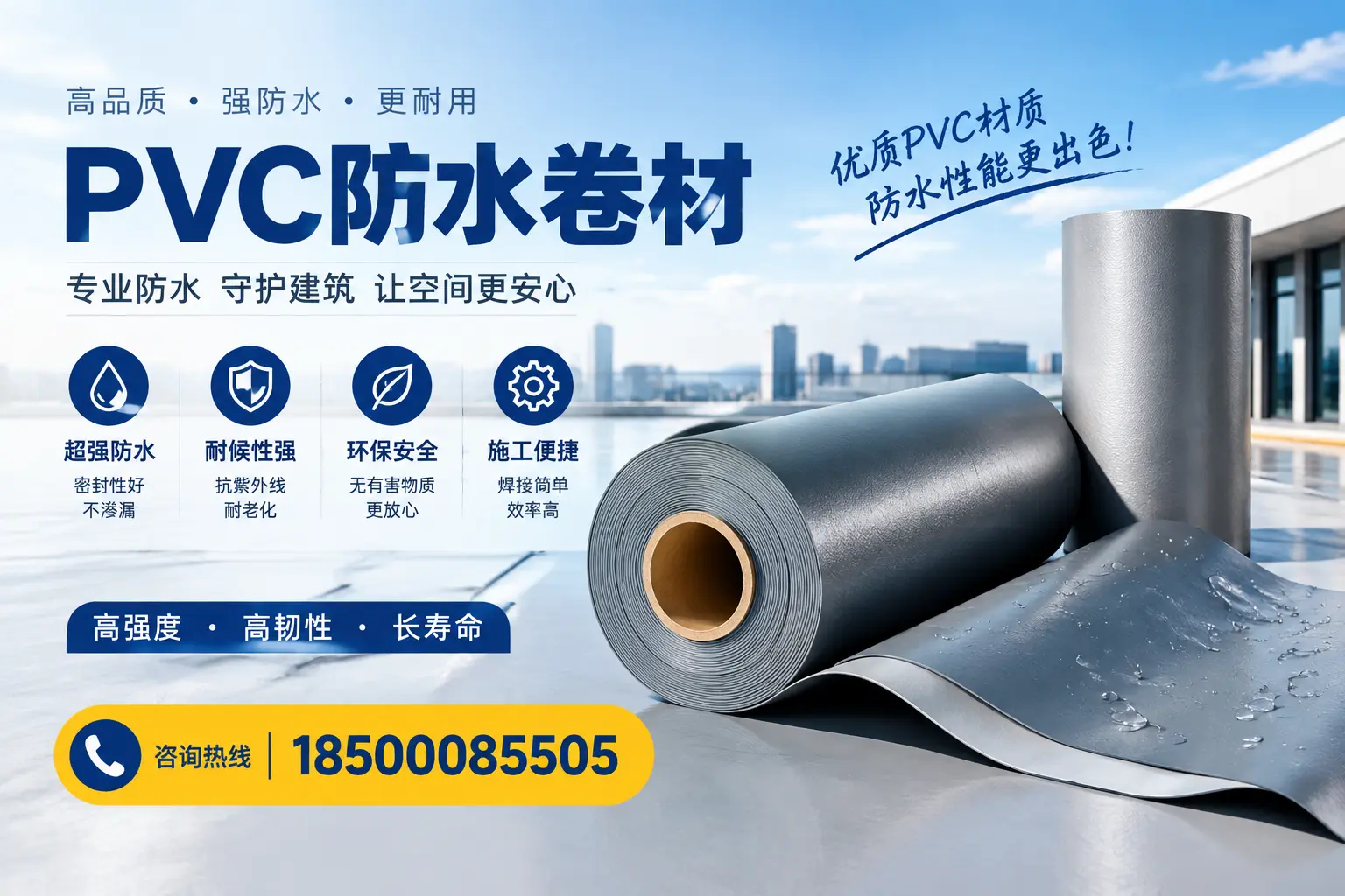 如何判断PVC防水卷材的质量优劣？怒江选购技巧
